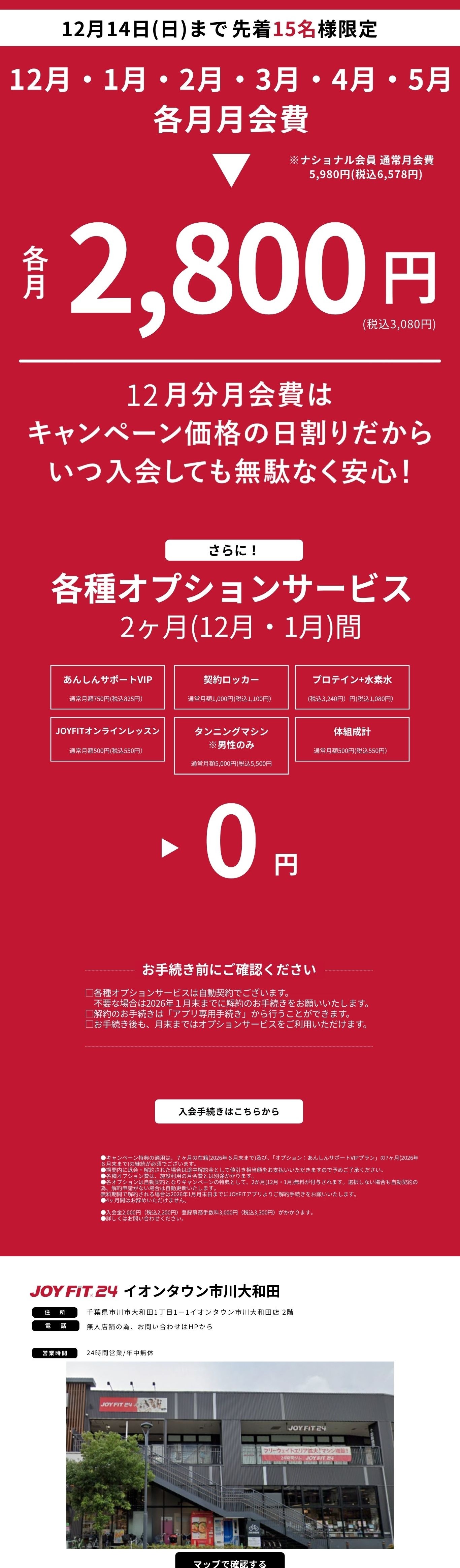 7月限定キャンペーン